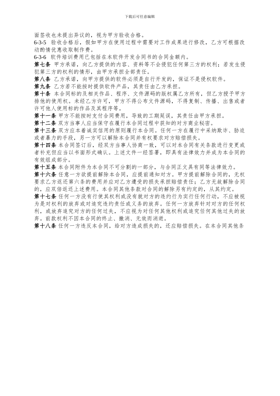 软件开发合同(标准模板)_第2页