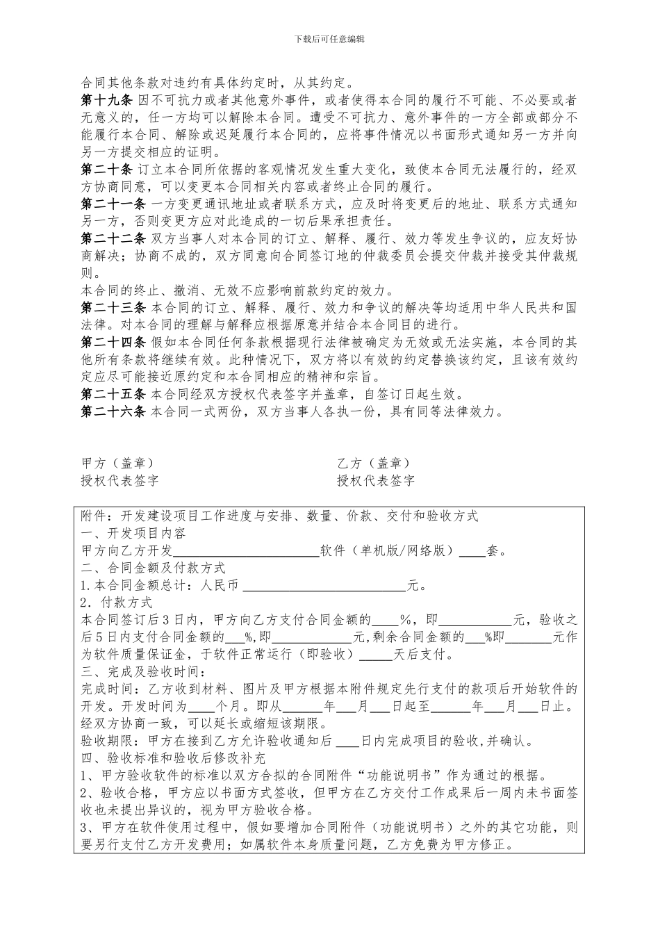 软件开发合同(标准模板)_第3页