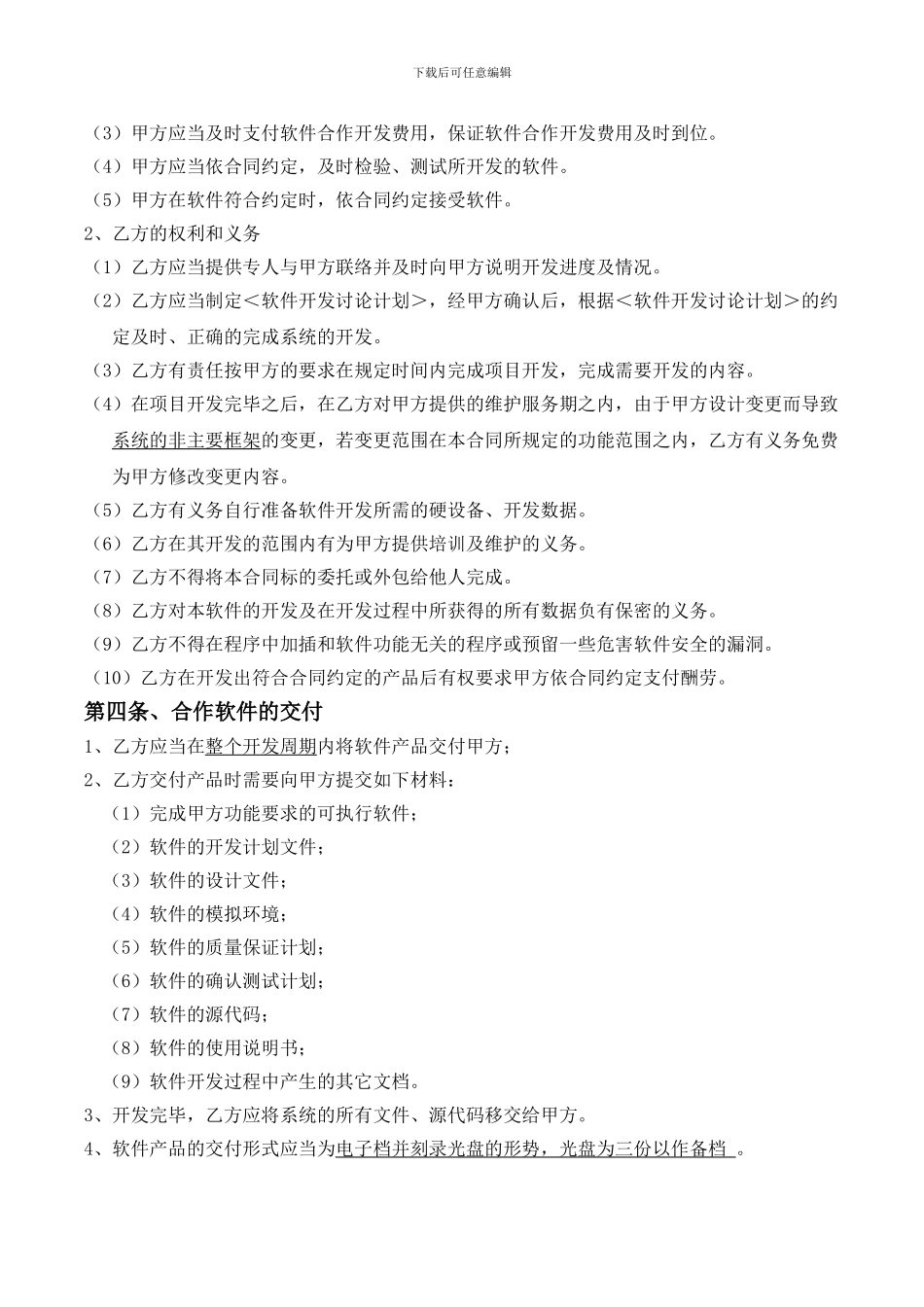 软件开发合作协议_第2页