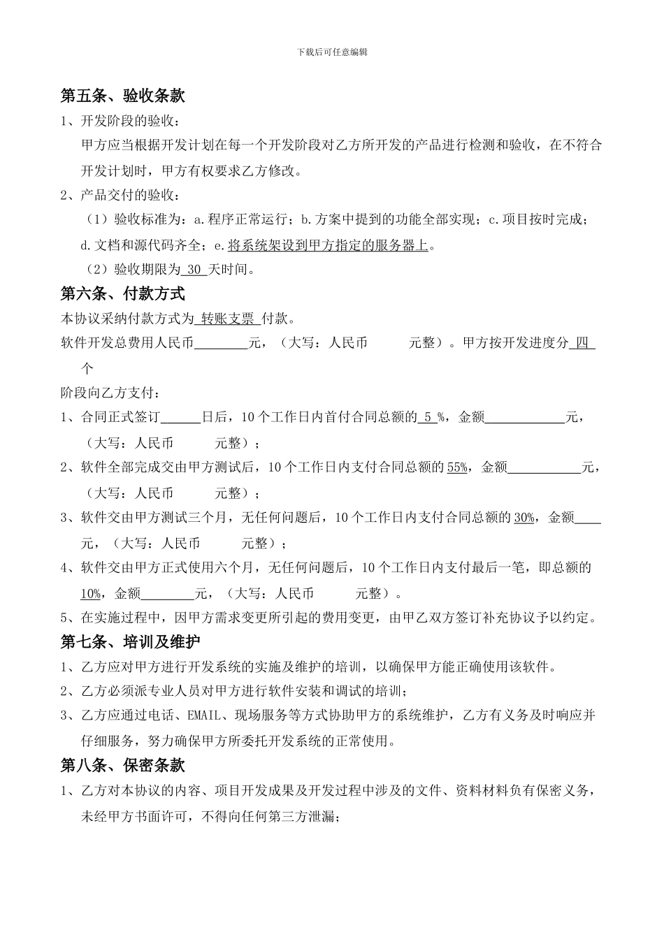 软件开发合作协议_第3页