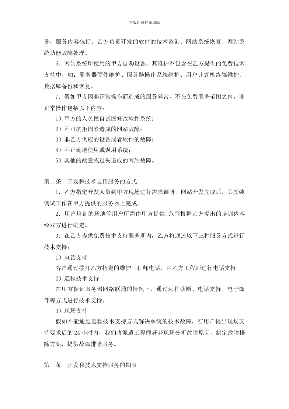 软件开发合同-_第2页