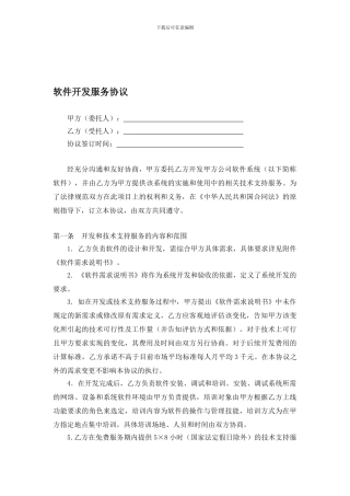 软件开发合同-