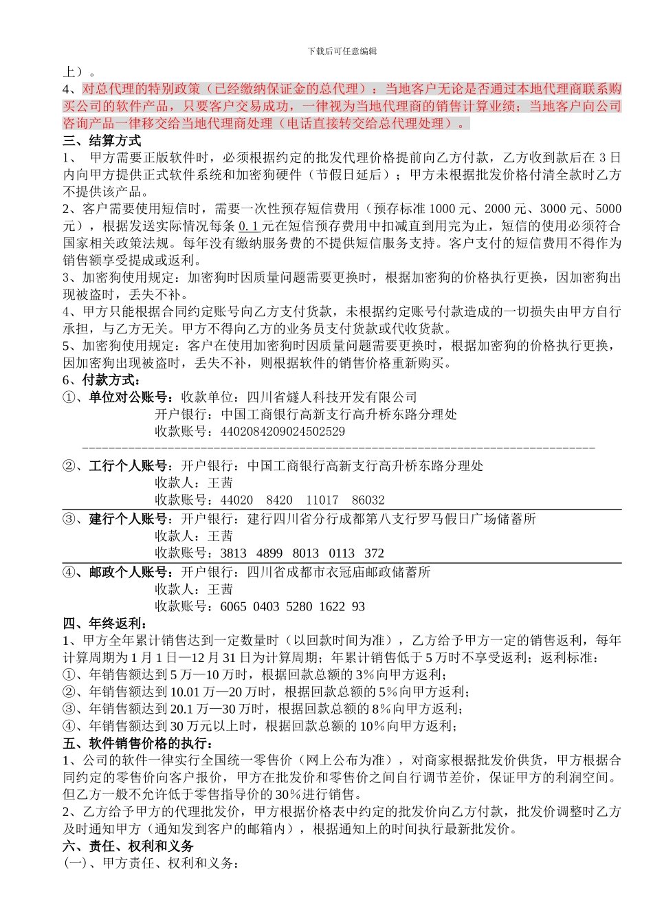 软件代理销售合同_第2页