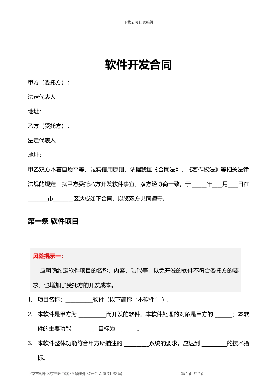 软件开发合同_第1页