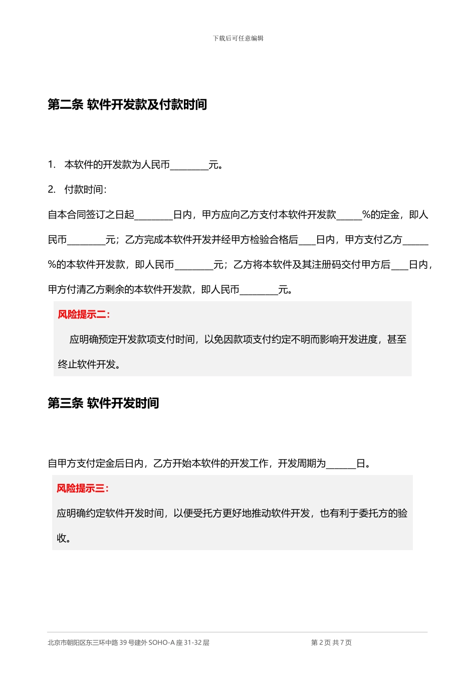 软件开发合同_第2页
