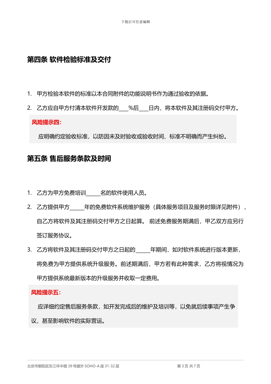 软件开发合同_第3页
