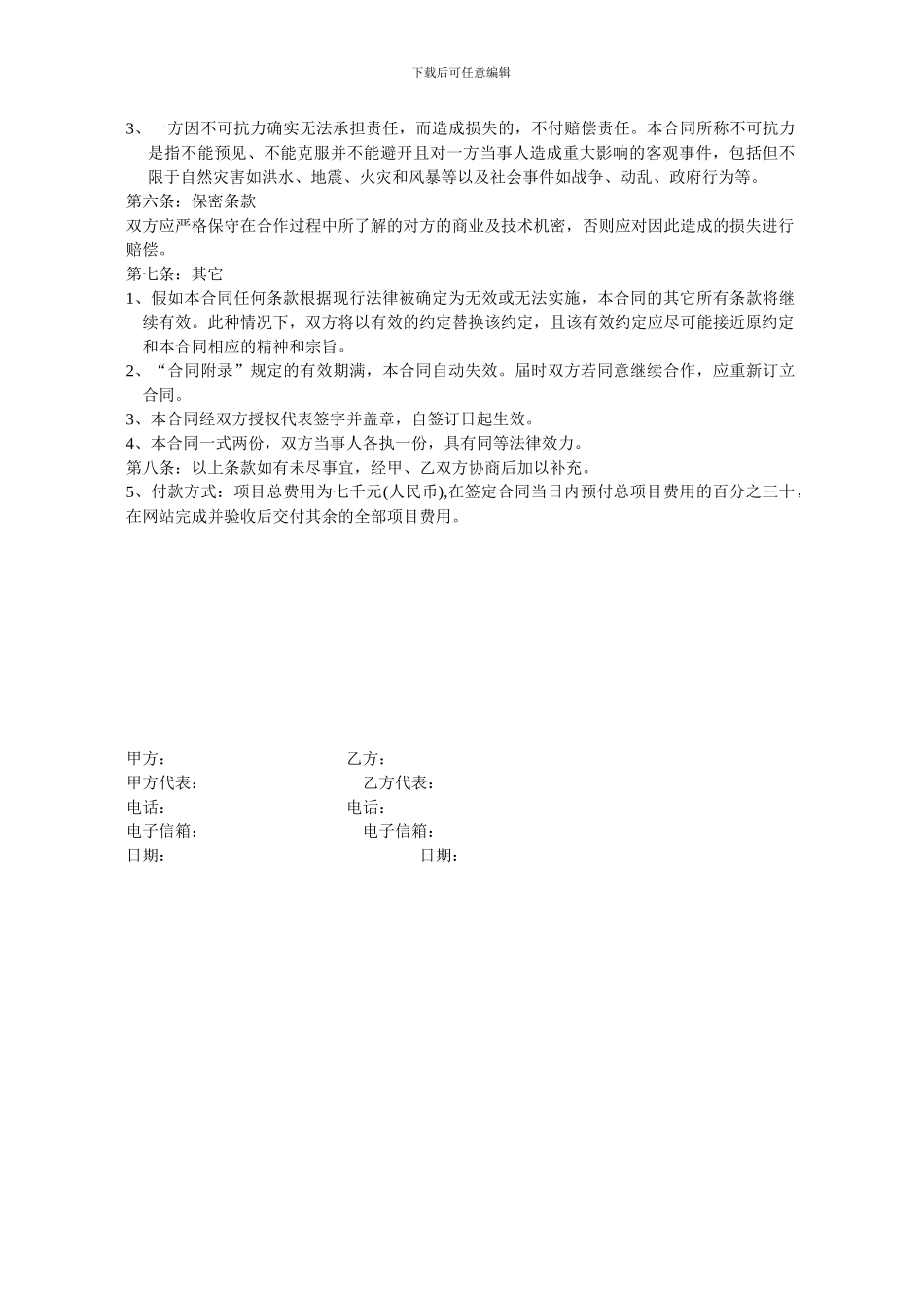 软件开发合同书_第2页