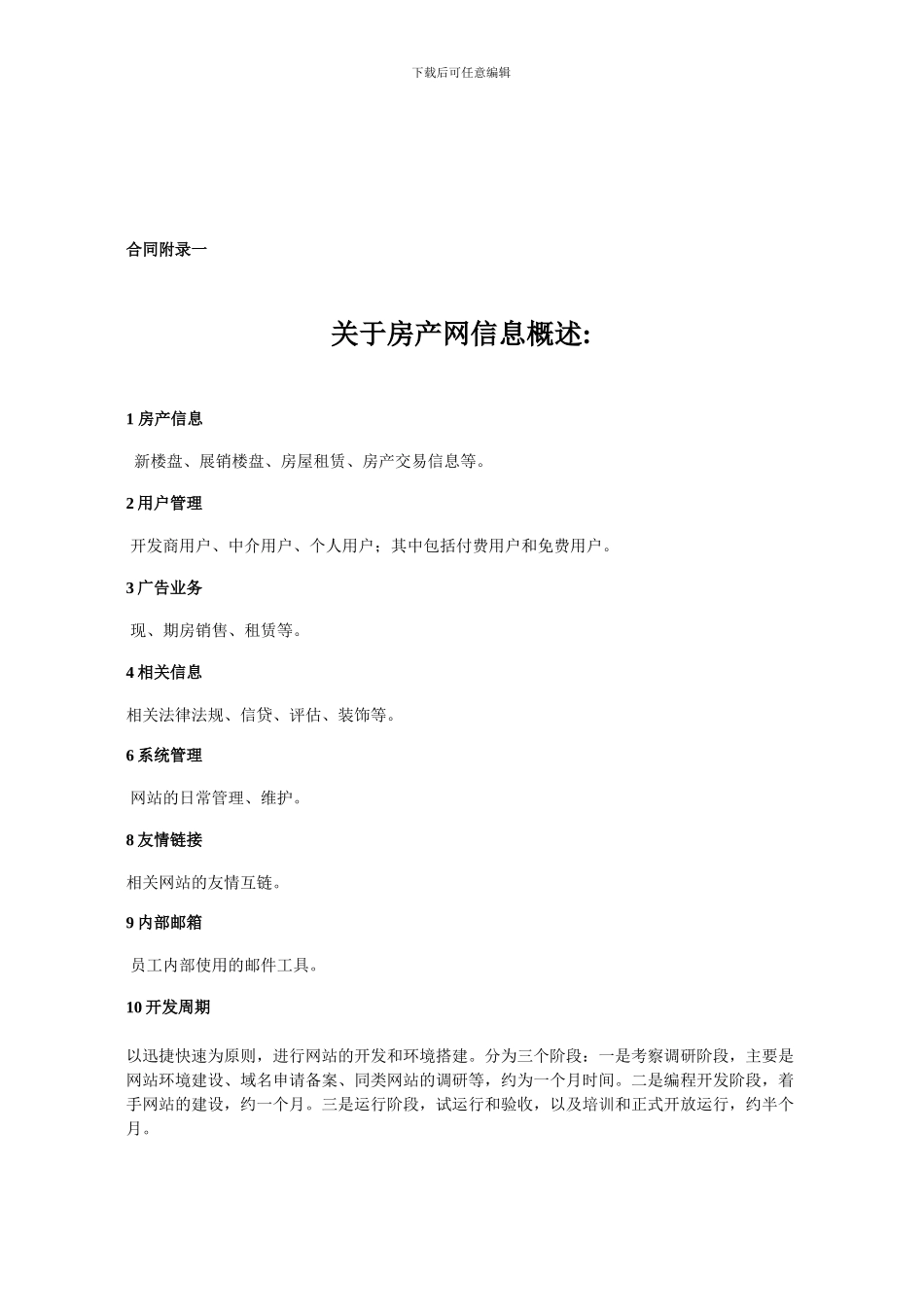 软件开发合同书_第3页