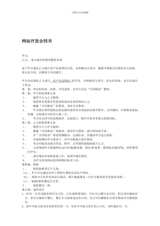 软件开发合同书