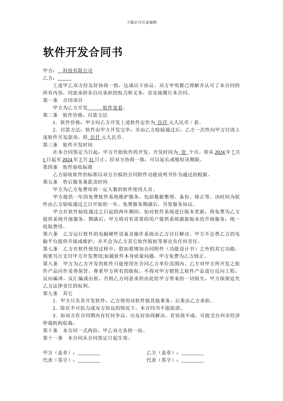 软件开发合同书简洁版_第1页