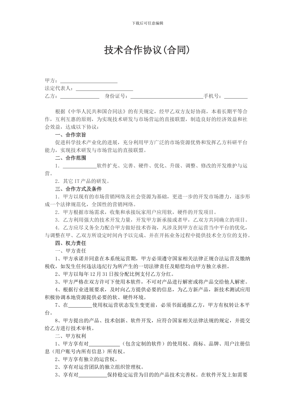 软件合作协议_第1页