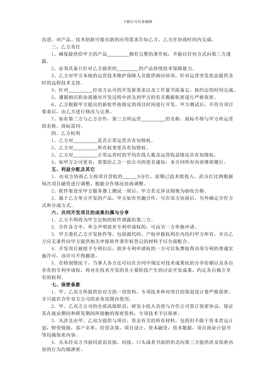软件合作协议_第2页
