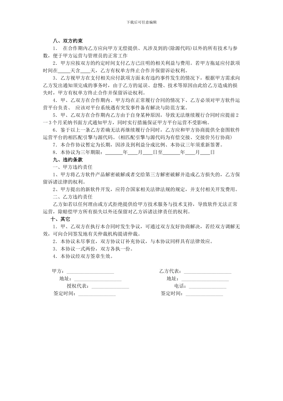 软件合作协议_第3页