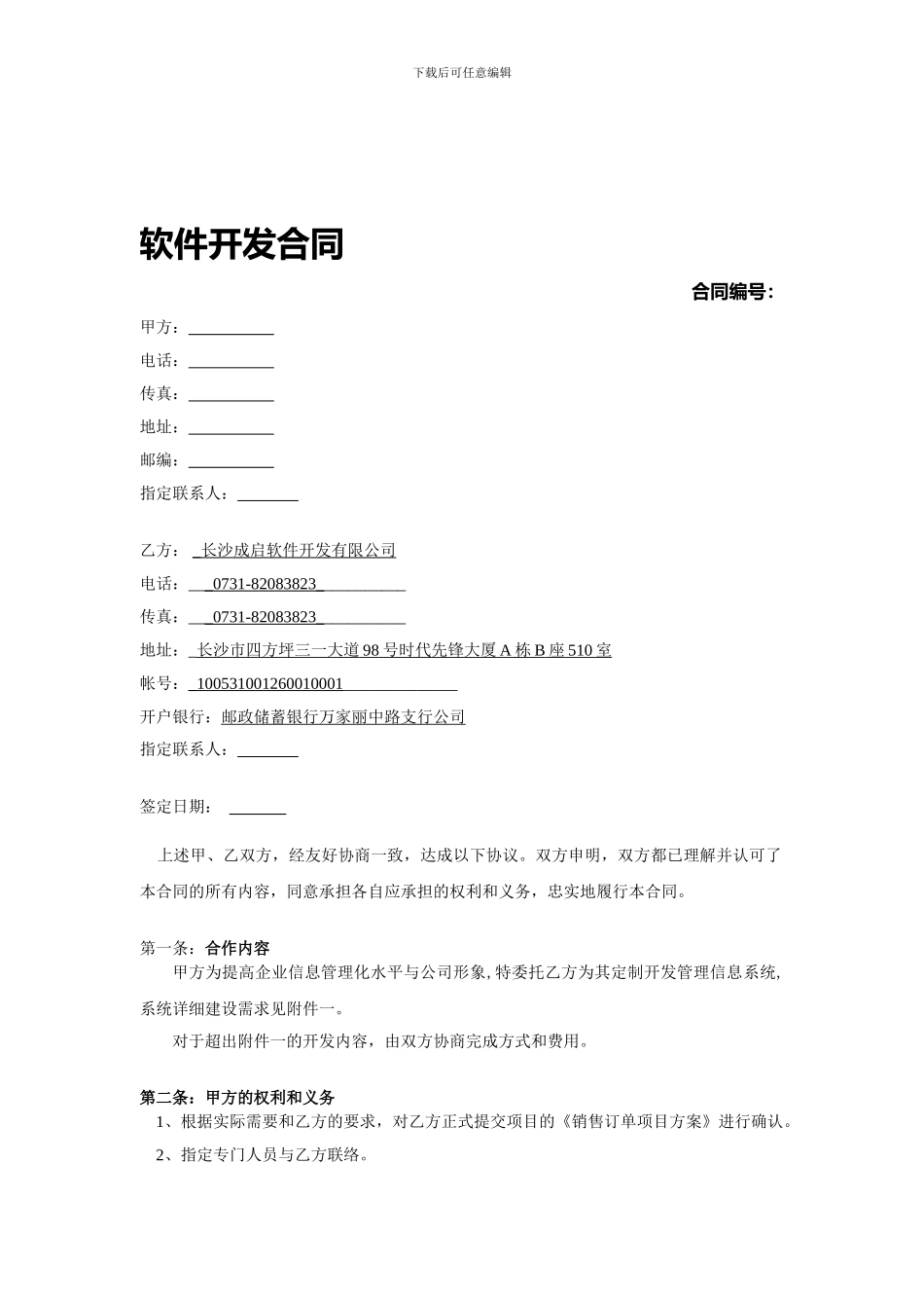 软件开发合同模板_第1页