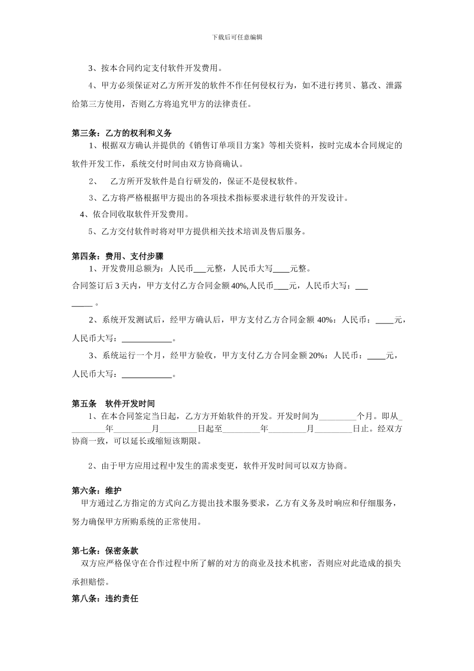 软件开发合同模板_第2页