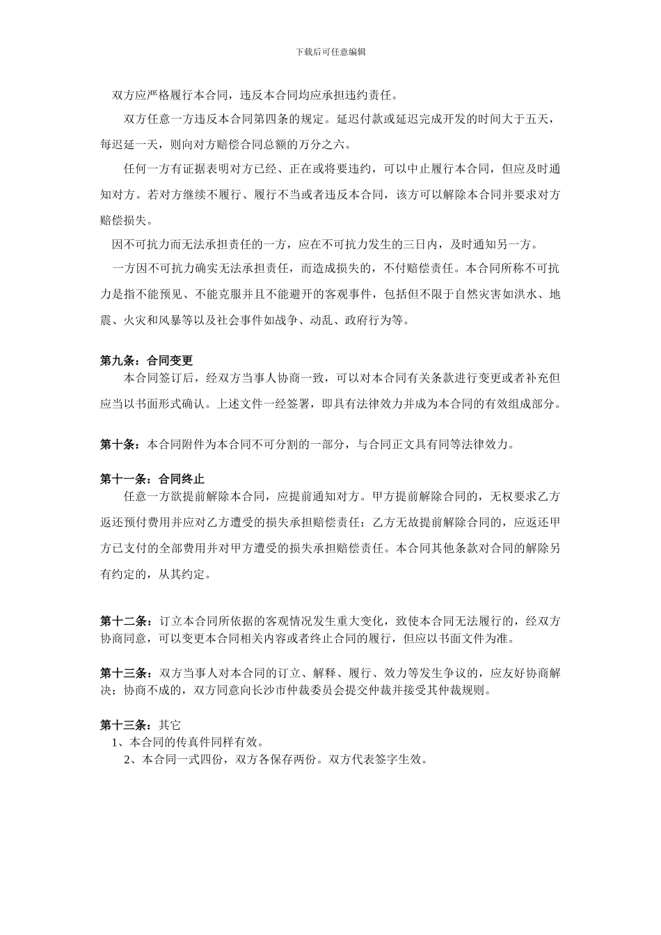 软件开发合同模板_第3页