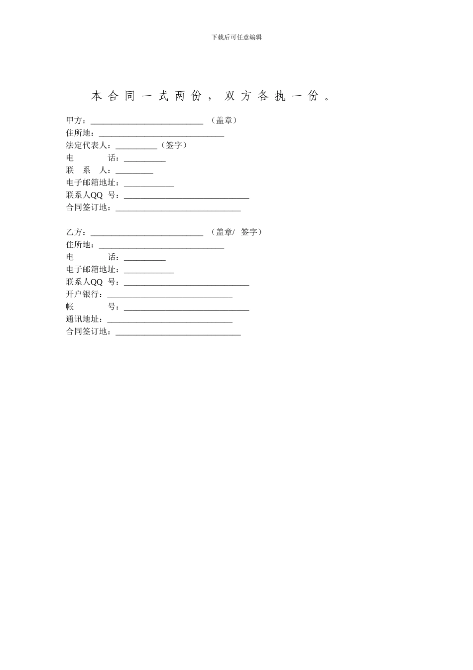 软件开发合同样本_第3页