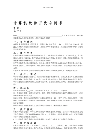软件开发合同样本