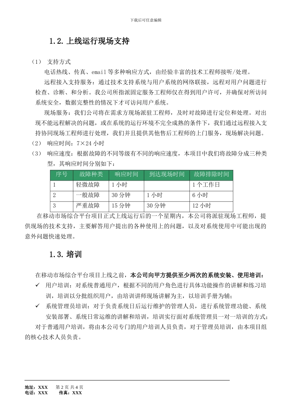 软件开发合同服务承诺书_第2页