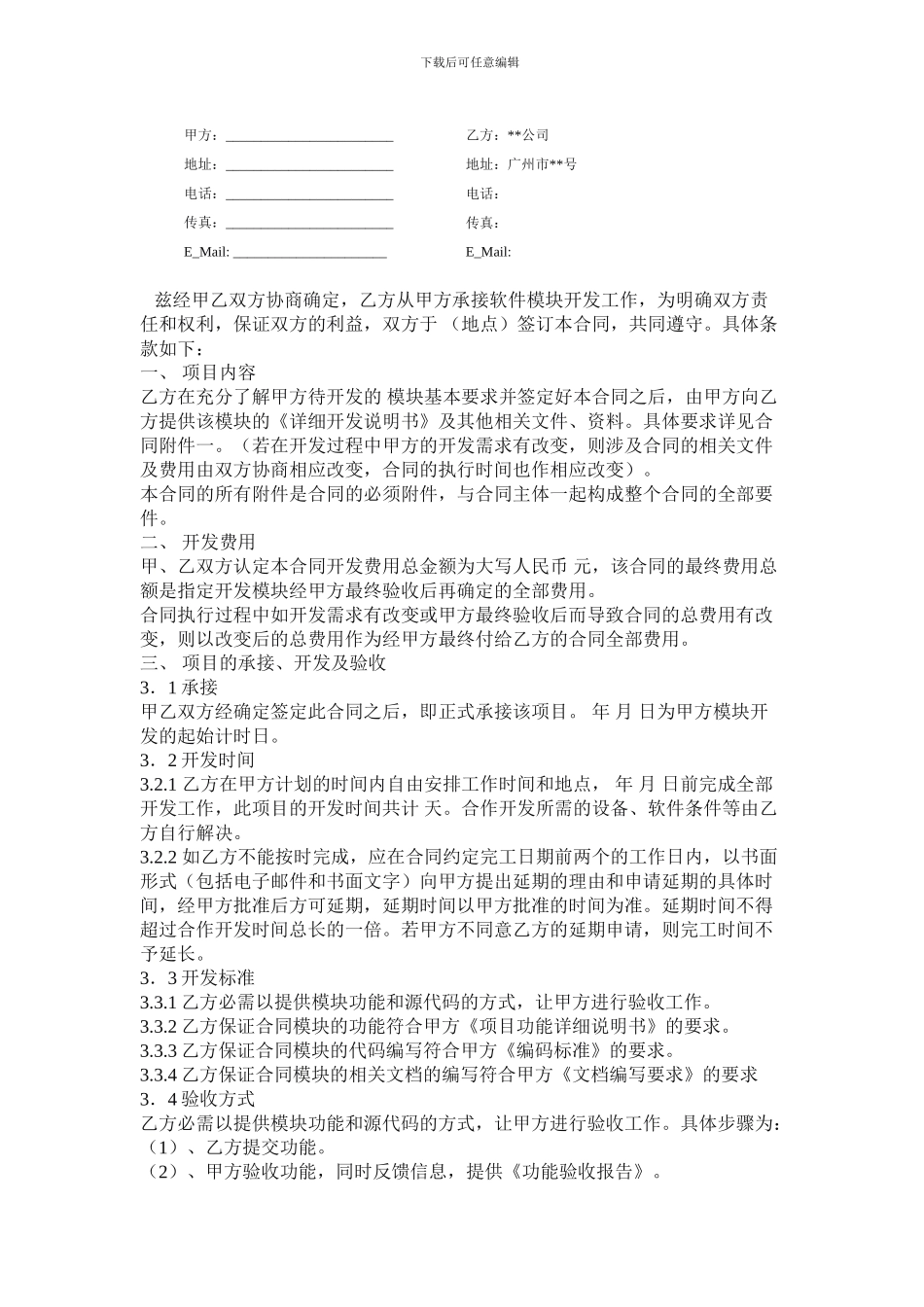 软件开发合同范本_第2页