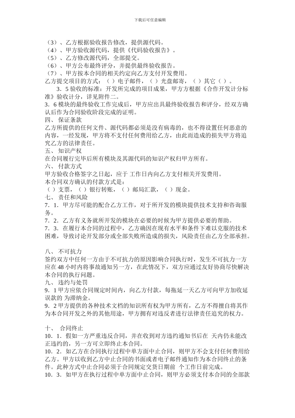 软件开发合同范本_第3页