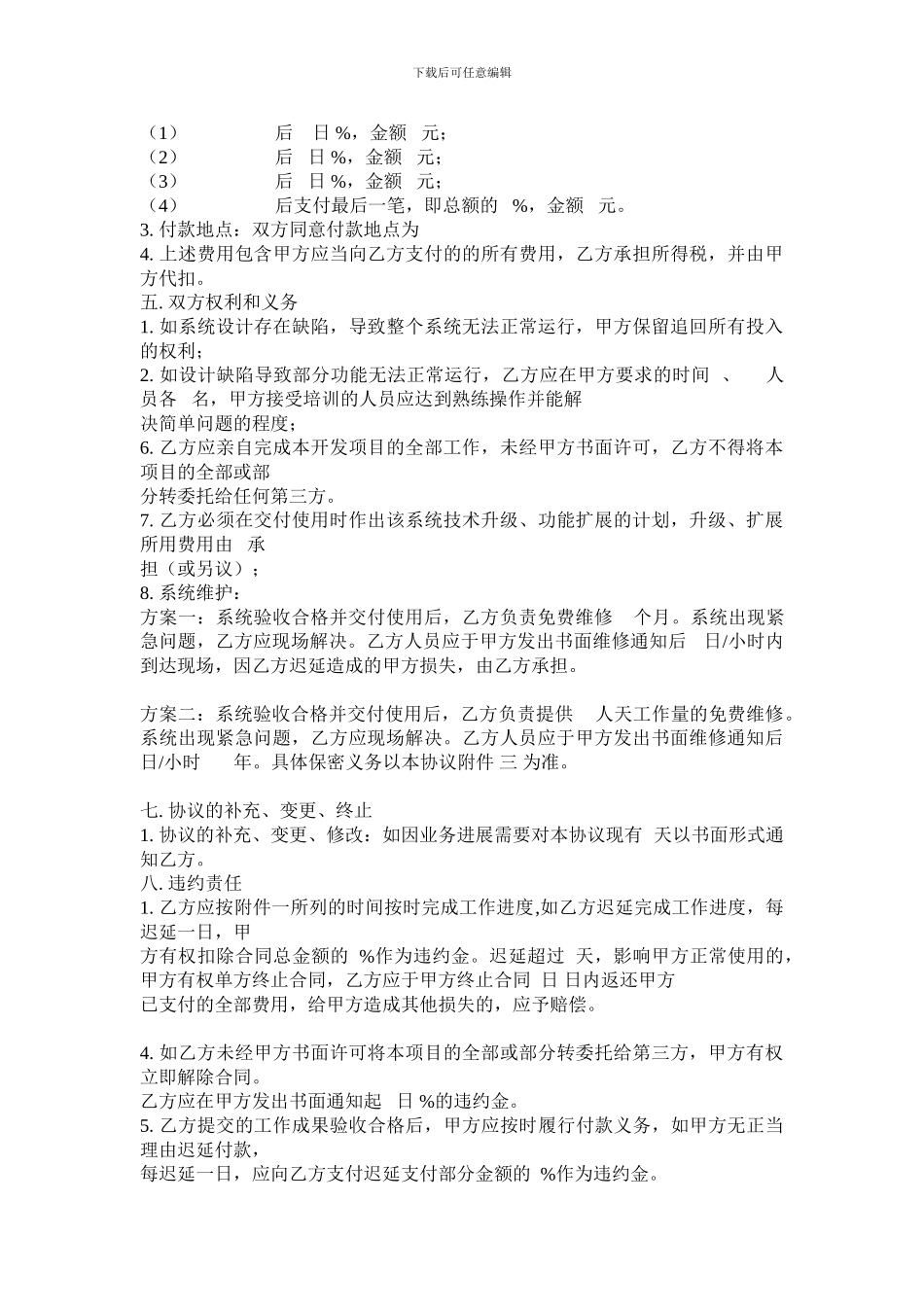 软件开发委托协议(个人)_第2页