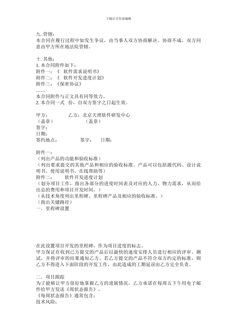 软件开发委托协议(个人)_第3页