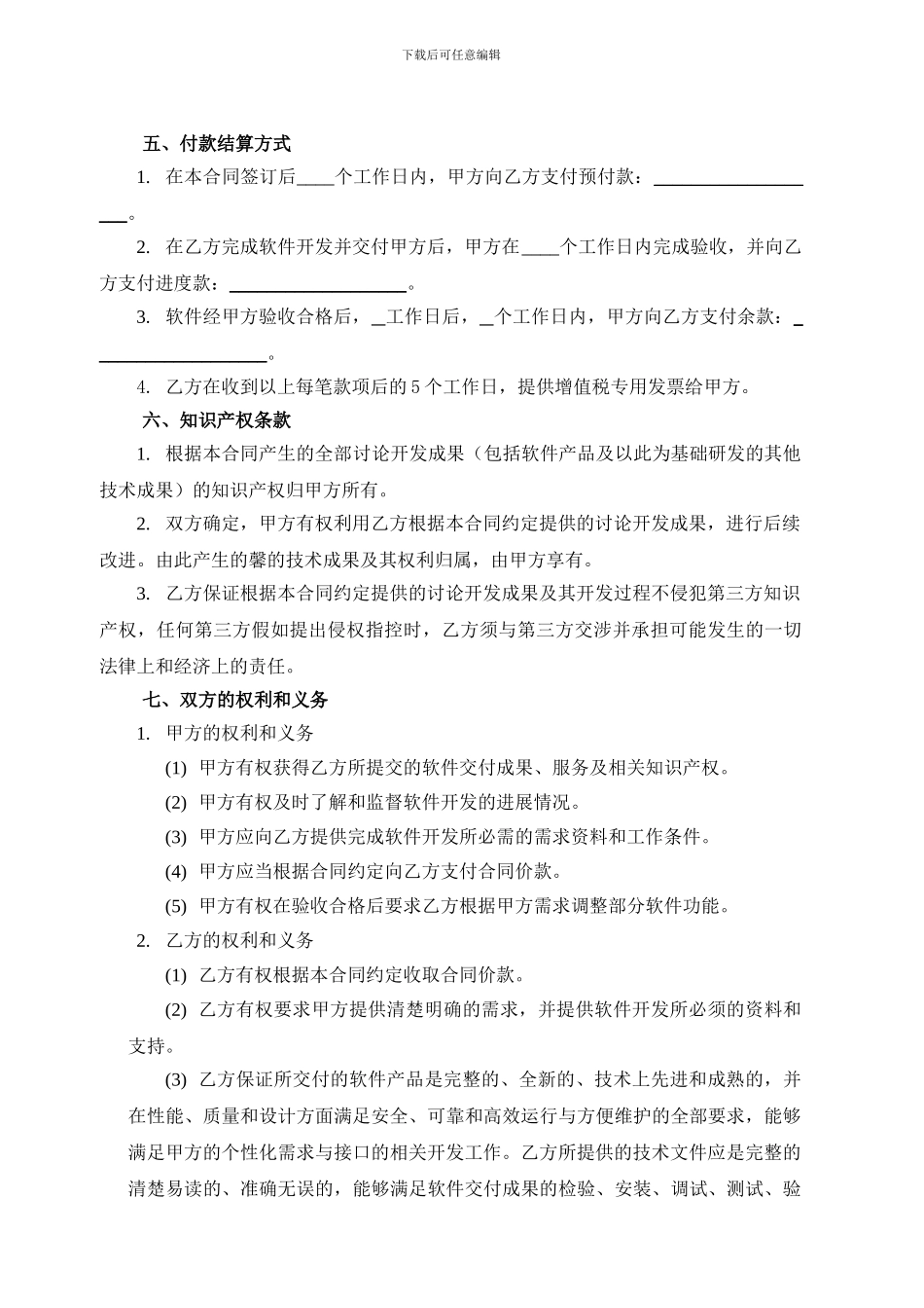 软件开发外包合同-_第2页