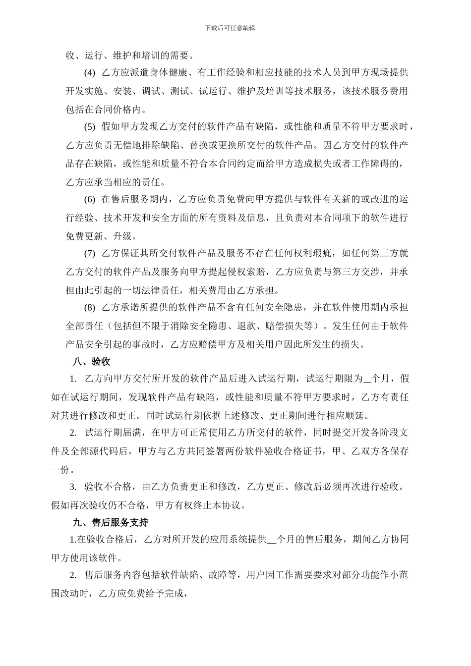 软件开发外包合同-_第3页