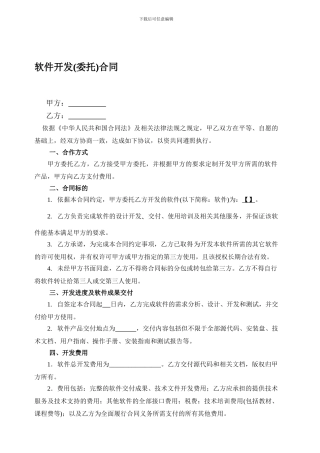 软件开发外包合同-