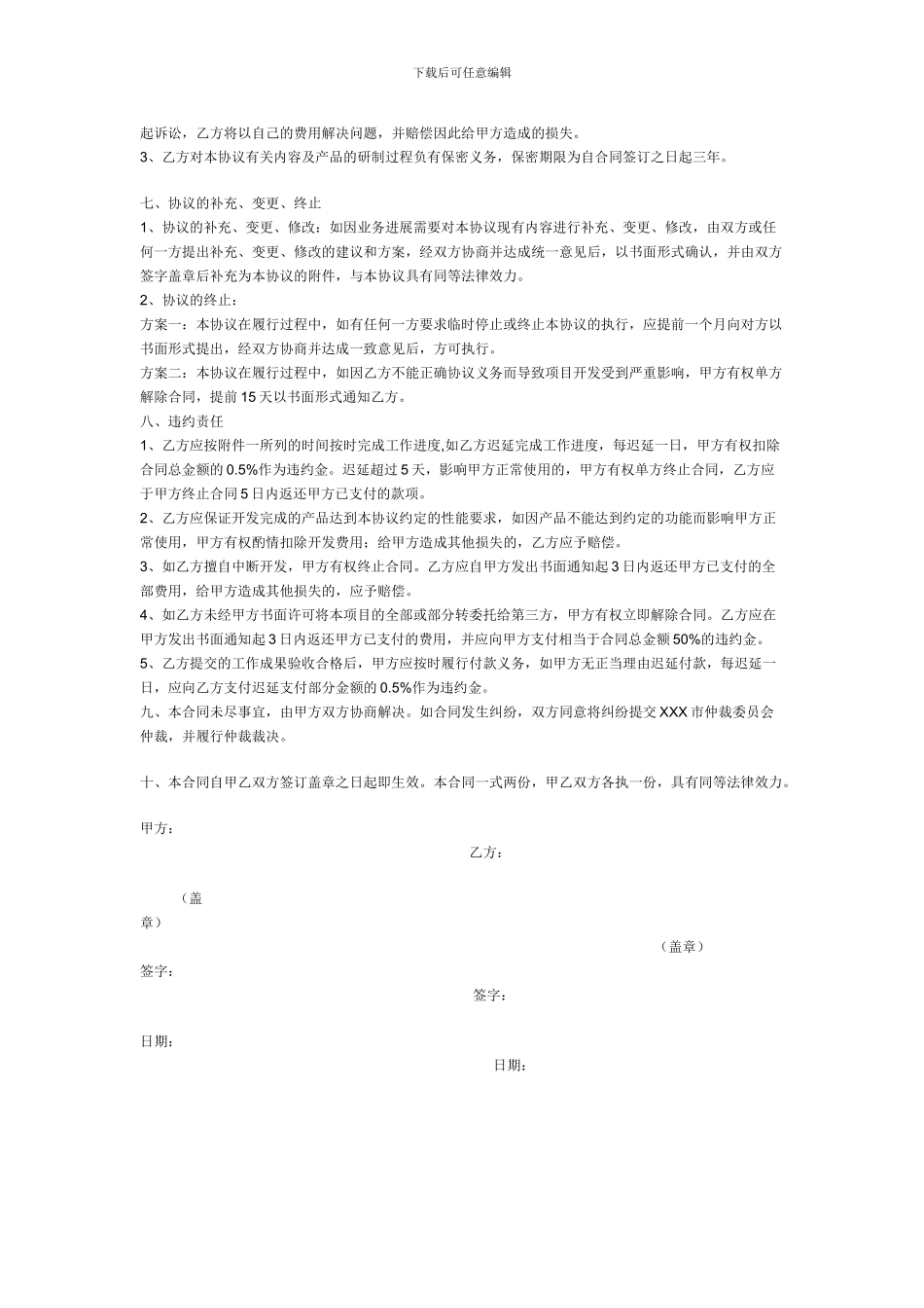 软件开发委托协议_第2页