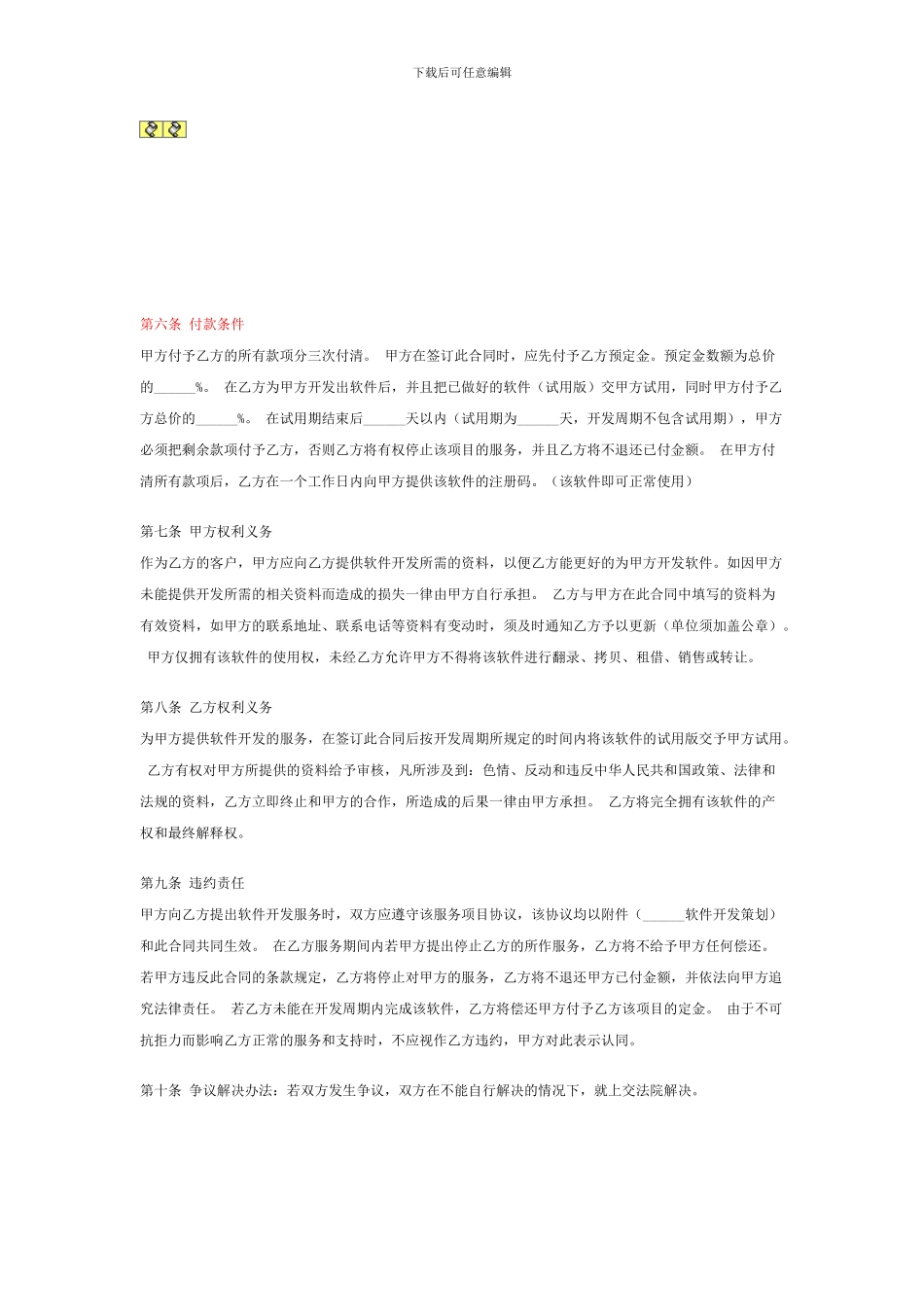 软件开发委托协议_第3页