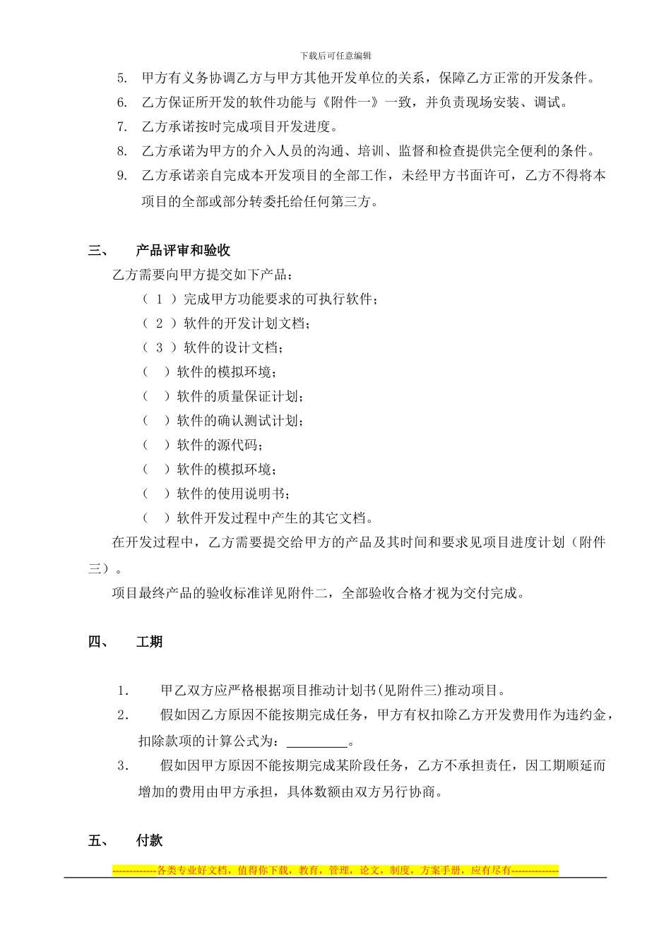 软件开发委托协议(单位)_第3页