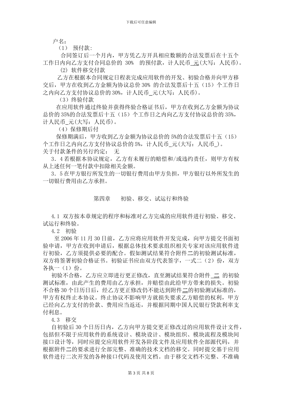 软件开发协议_第3页