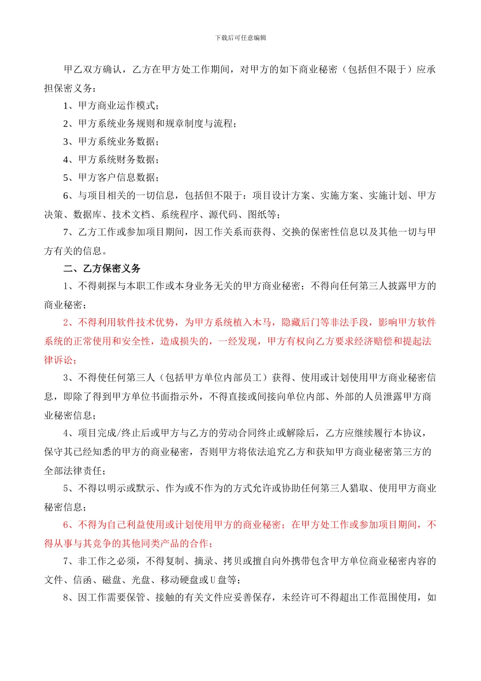 软件开发平台公司保密协议模板_第2页