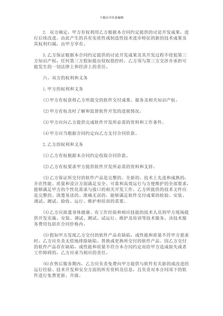 软件开发委托合同_第2页