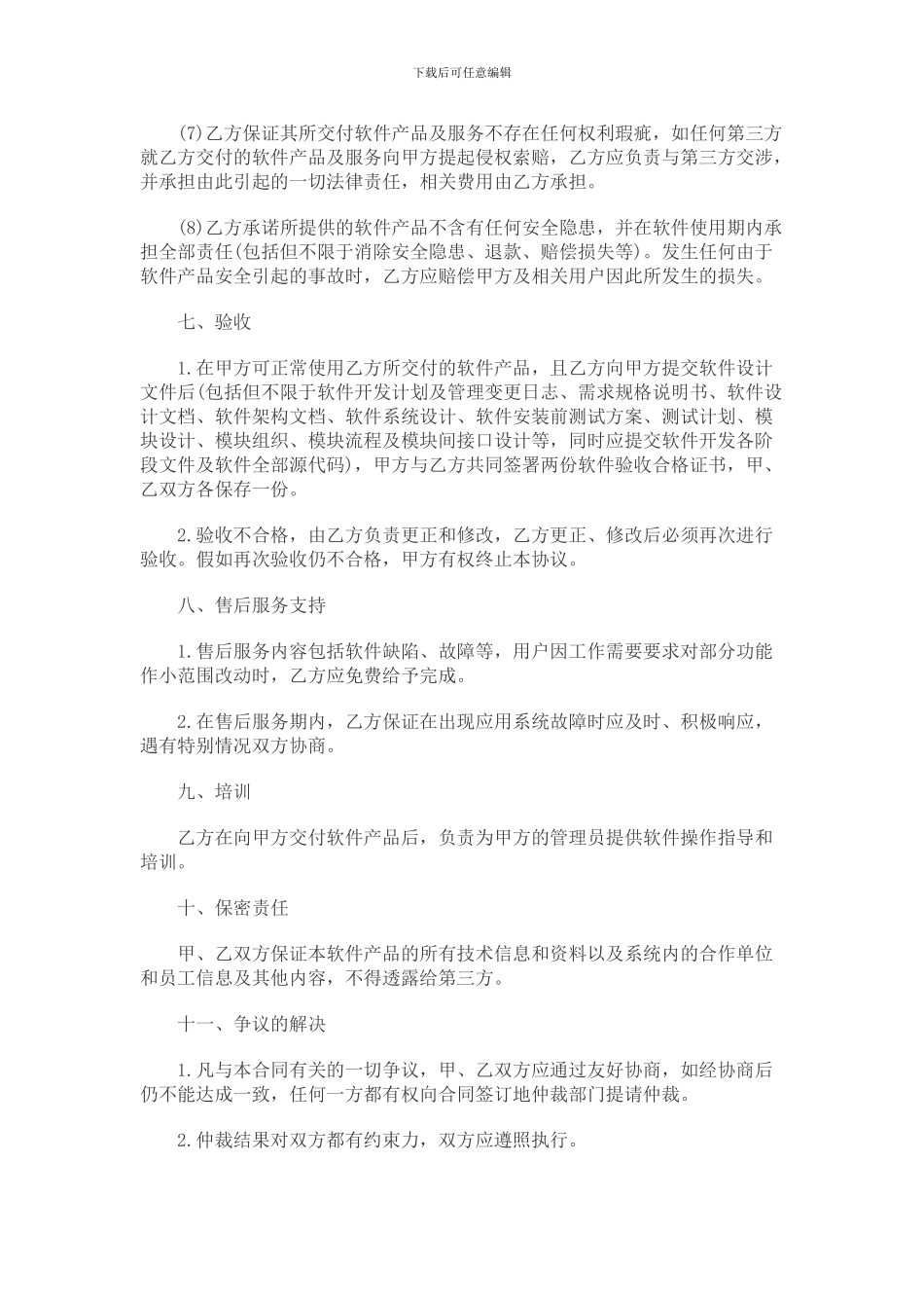 软件开发委托合同_第3页