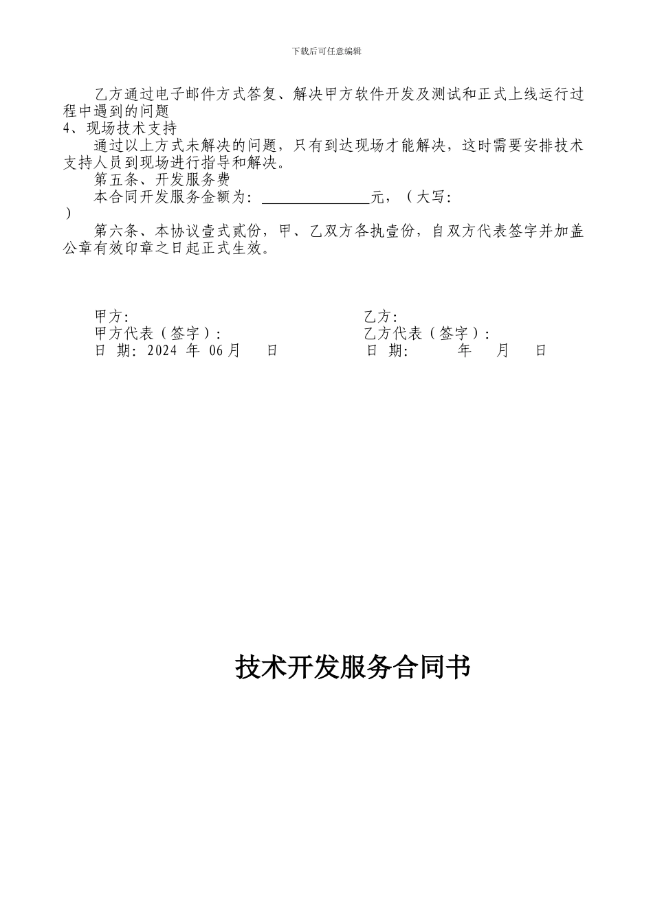 软件开发服务合同1_第2页