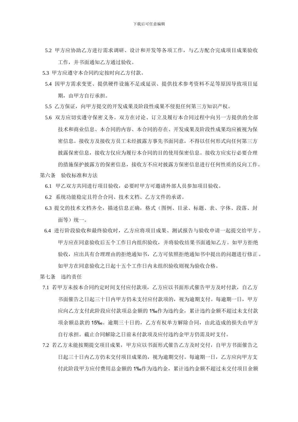 软件开发服务合同_第2页