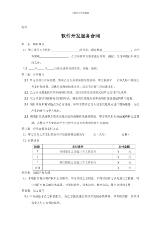 软件开发服务合同
