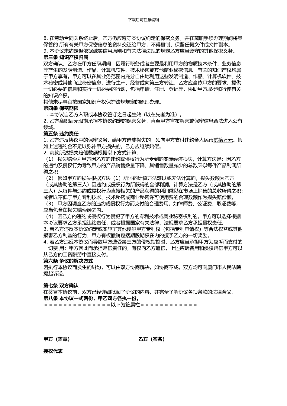 软件开发技术人员保密协议_第2页