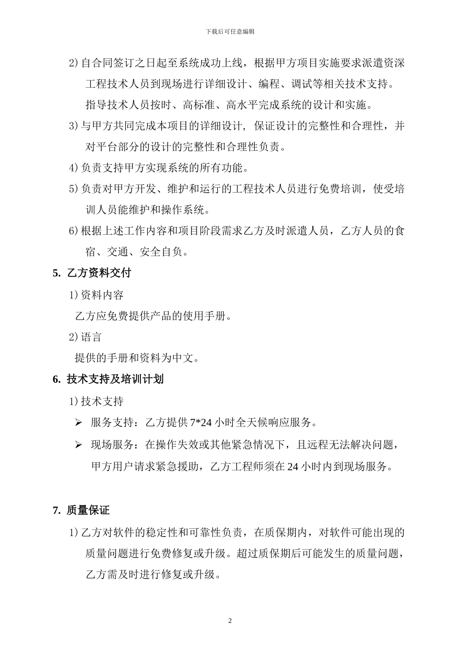 软件技术协议合同_第3页