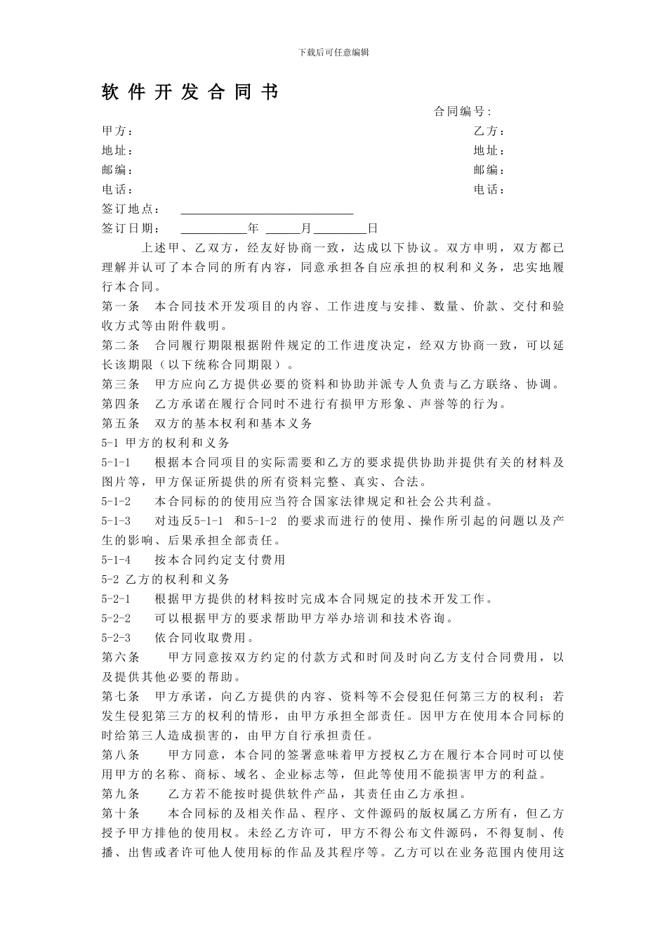 软件开发合同模板2_第1页