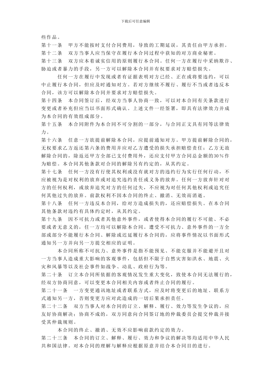 软件开发合同模板2_第2页