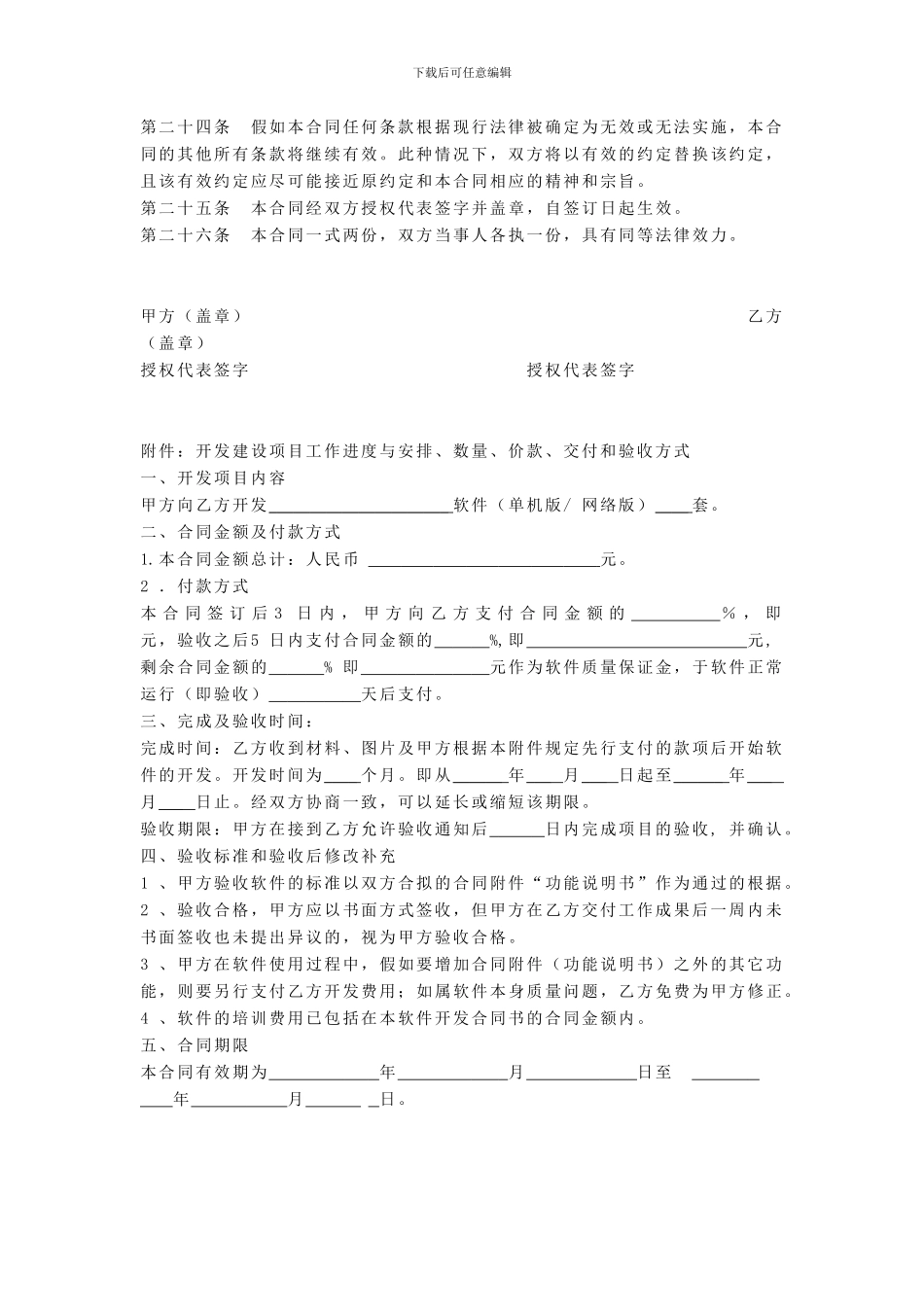 软件开发合同模板2_第3页
