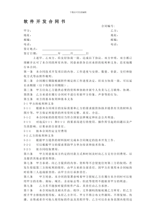 软件开发合同模板2
