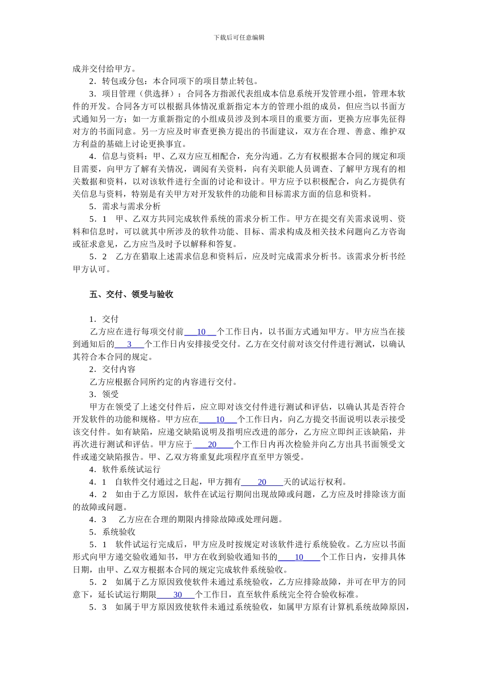 软件开发合同模版_第2页