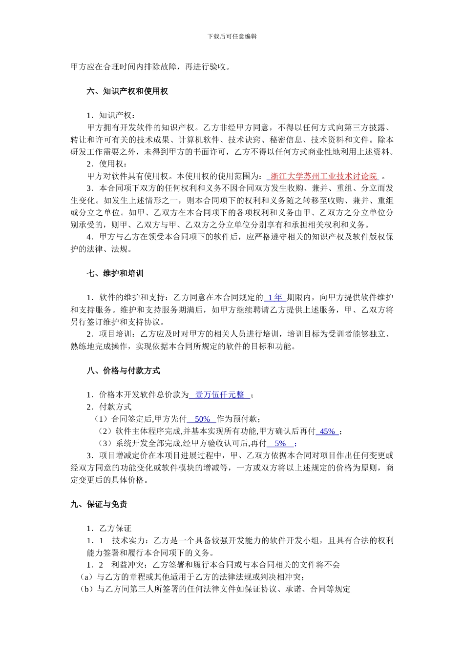 软件开发合同模版_第3页