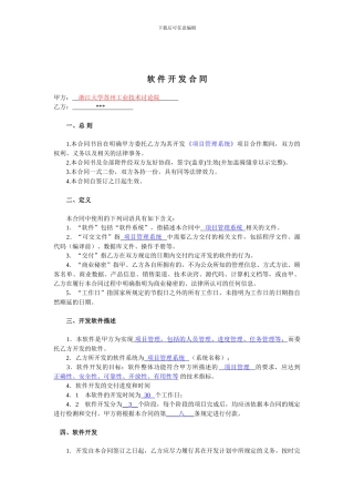 软件开发合同模版