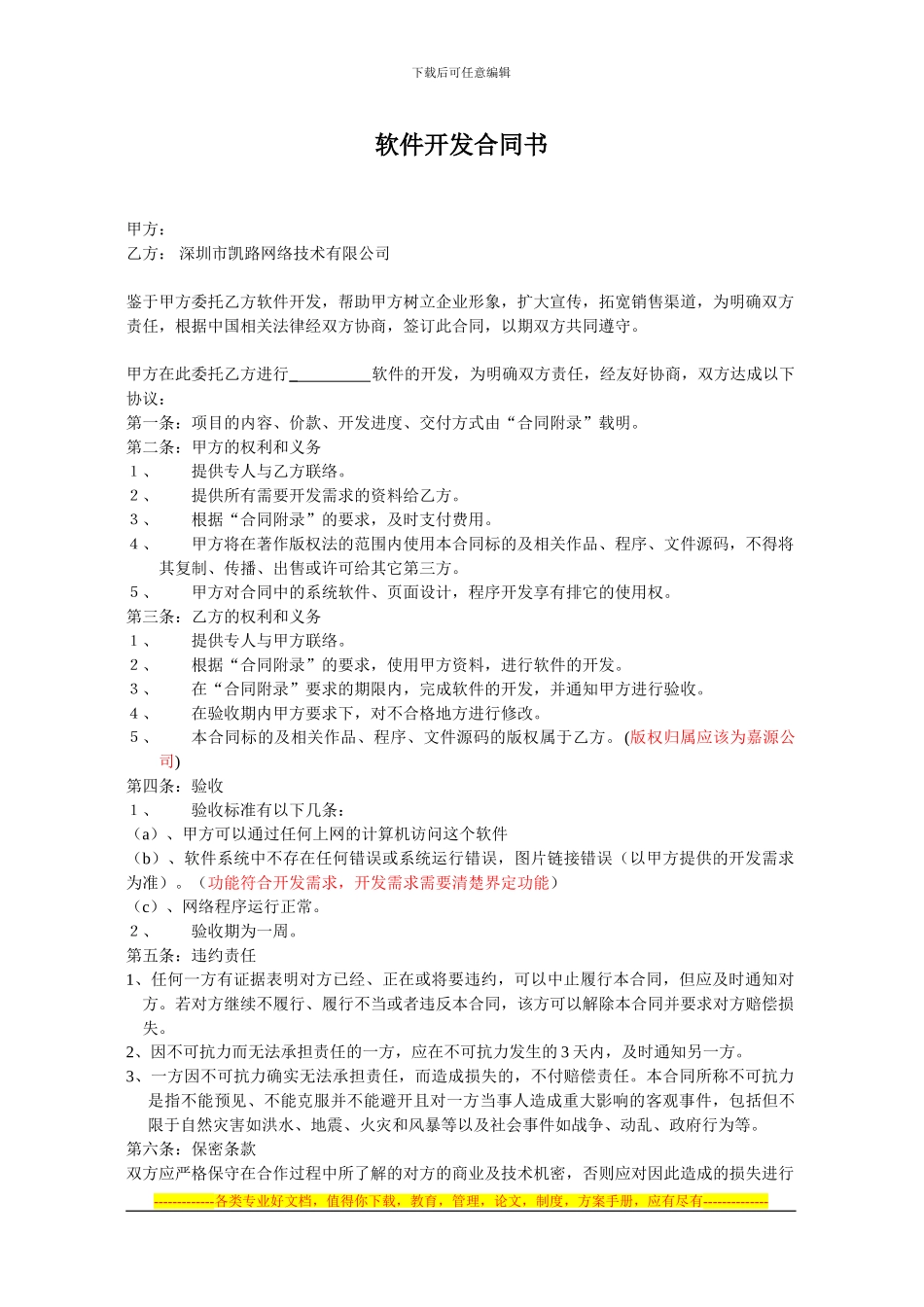 软件开发项目合同_第1页